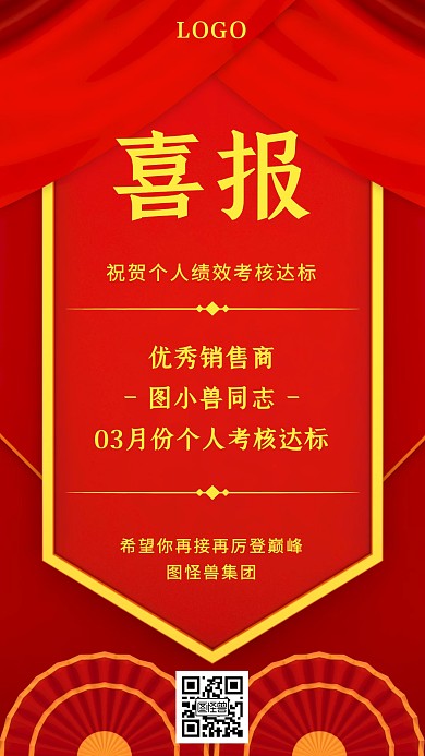 喜报荣誉证书手机海报