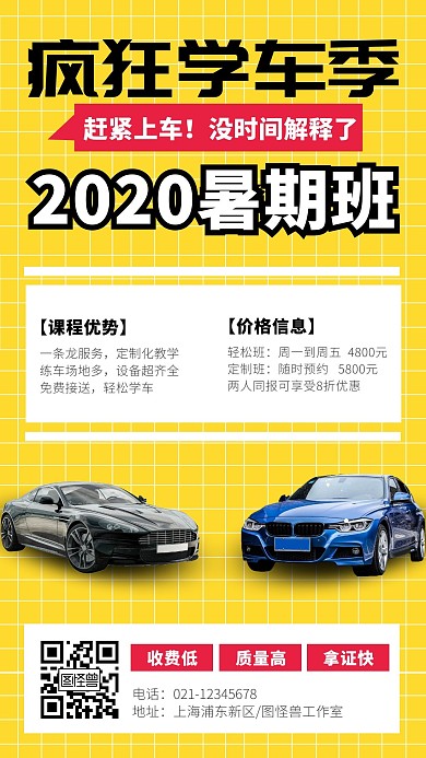 暑期驾校培训招生宣传手机海报