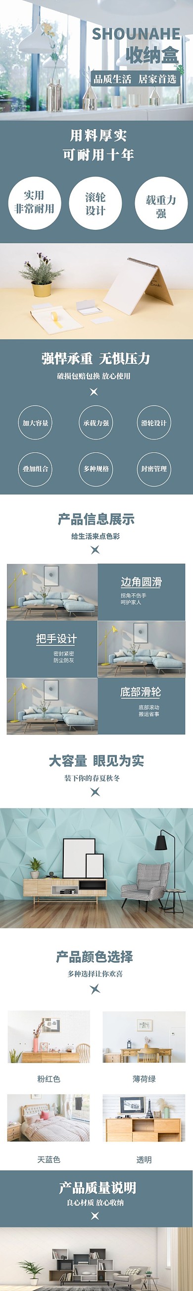 简约蓝色淘宝详情页收纳盒