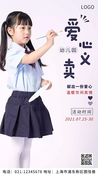 摄影图幼儿园爱心义卖白色简约风摄影图海报
