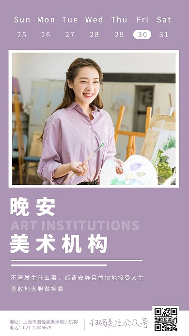 紫色简约摄影画画艺术美术机构晚安日签