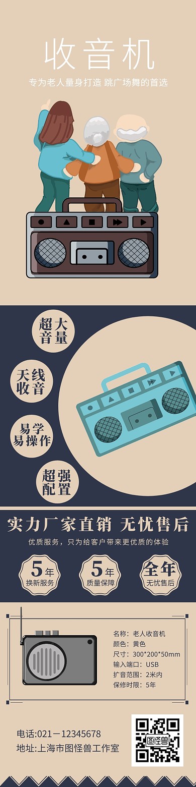 老人收音机详情页