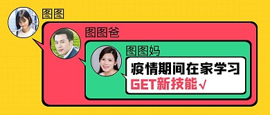 聊天截图疫情宅家吐槽公众号封面
