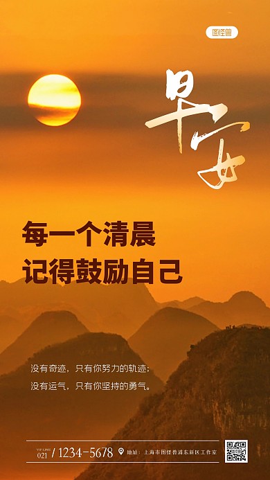 简约大气手绘早安你好早安风景摄影图海报