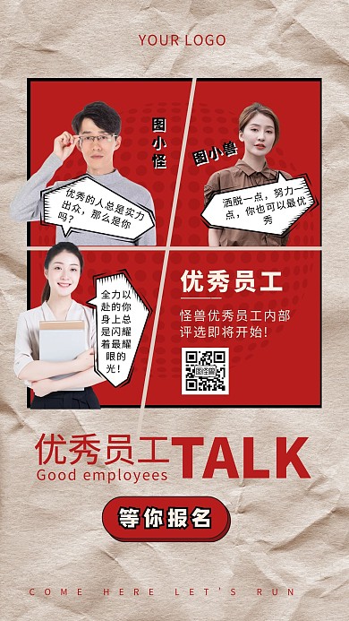 创意风优秀员工Talk报名手机海报