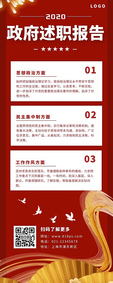 政府述职报告长图红色大气烟花鸽子