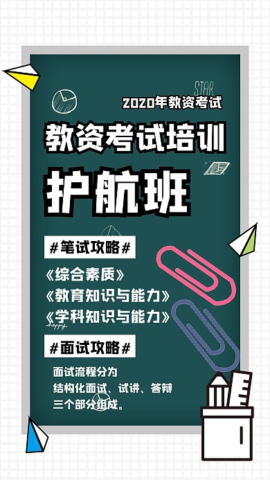 简约质感教资培训手机海报