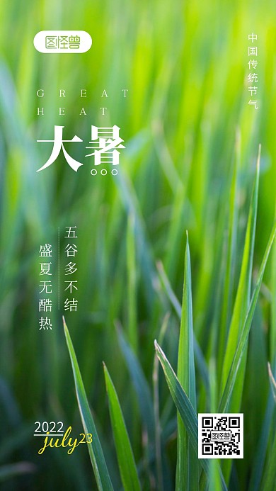大暑节气对于农作物的意义摄影图海报