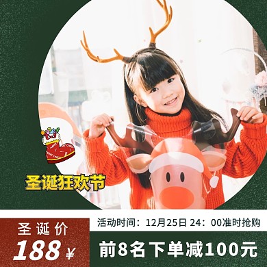 圣诞狂欢季宣传活动主图直通车