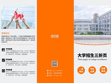 大学招生三折页简约线上三折页制作