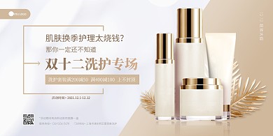 咖色质感简约大气双十二洗护促销海报