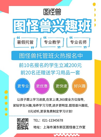 兴趣班DM单宣传海报