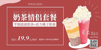 卡通手绘咖啡奶茶饮料店铺520横版海报