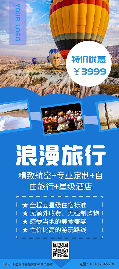 世界旅游日旅游活动展架