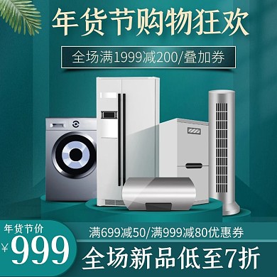 电商蓝色年货节盛典家电淘宝主图