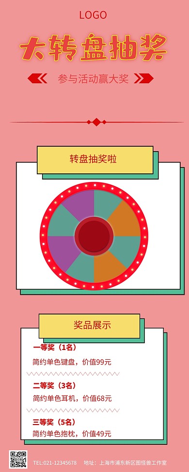 大转盘抽奖长图