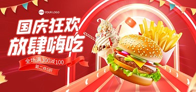 国庆节美食促销电商海报Banner