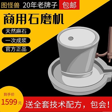 渐变石磨机电商主图