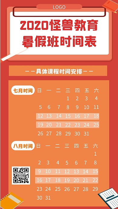 暑假班时间表日历几何风格宣传手机海报