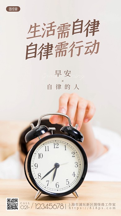 简约创意自律早安励志摄影图海报