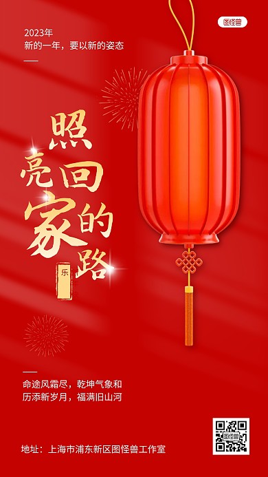 红色2023新年祝福问候3D海报