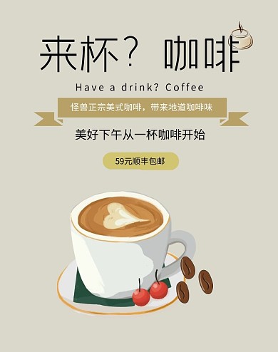 美味咖啡黄色简约时尚咖啡电商海报