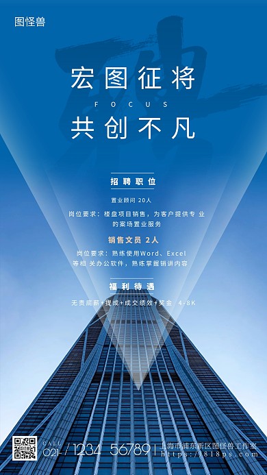 图怪兽原创招聘商务通用手机摄影图海报
