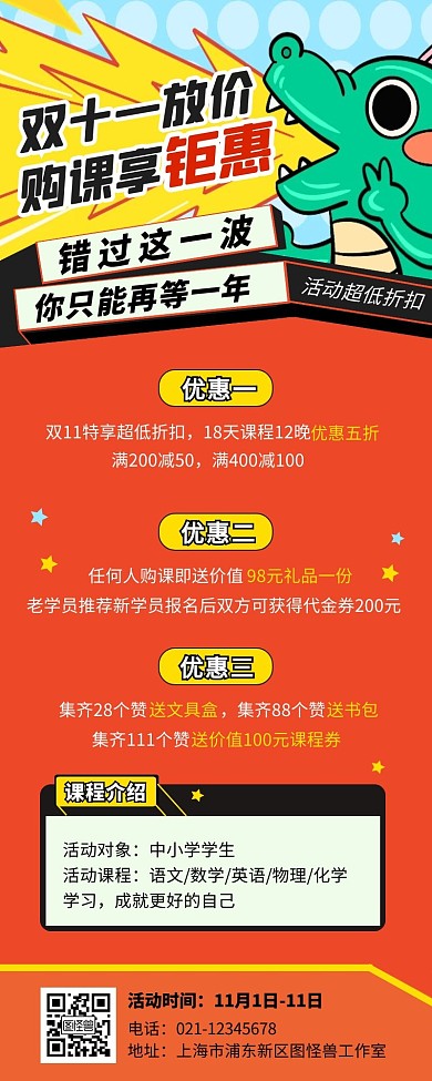 卡通红色几何双十一购课钜惠营销长图