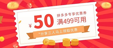 简约质感拼多多优惠券分享公众号封面