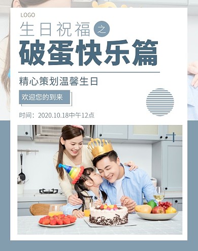 简约蓝色生日祝福竖版海报