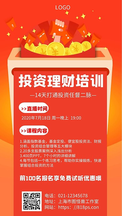 投资理财培训促销几何风格宣传手机海报
