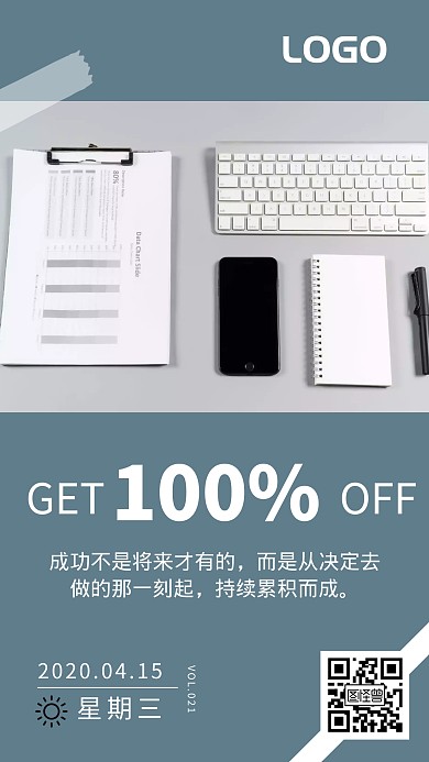蓝色简约励志心情办公用品日签
