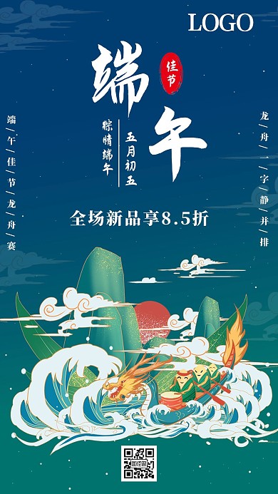 端午龙浆线条白色古风手机海报