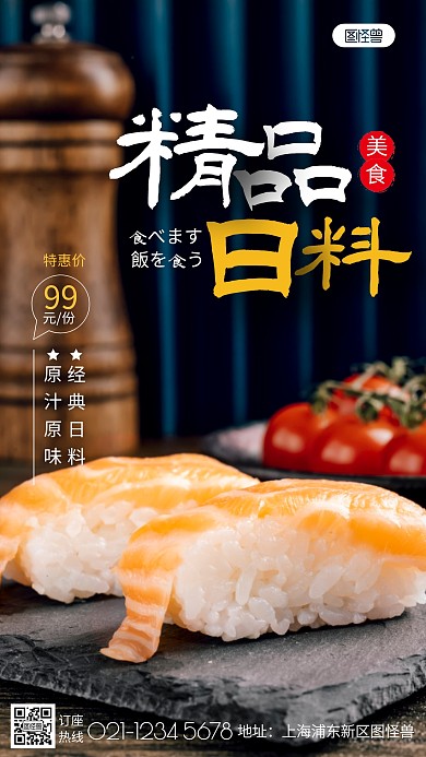 日料美食简约推荐摄影图海报