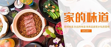 橙色简约公众号封面私房菜