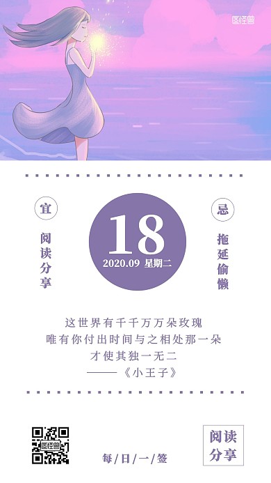 小王子阅读读书分享女孩紫色简约日签