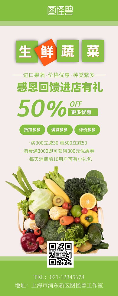 绿色果蔬生蔬宣传促销易拉宝