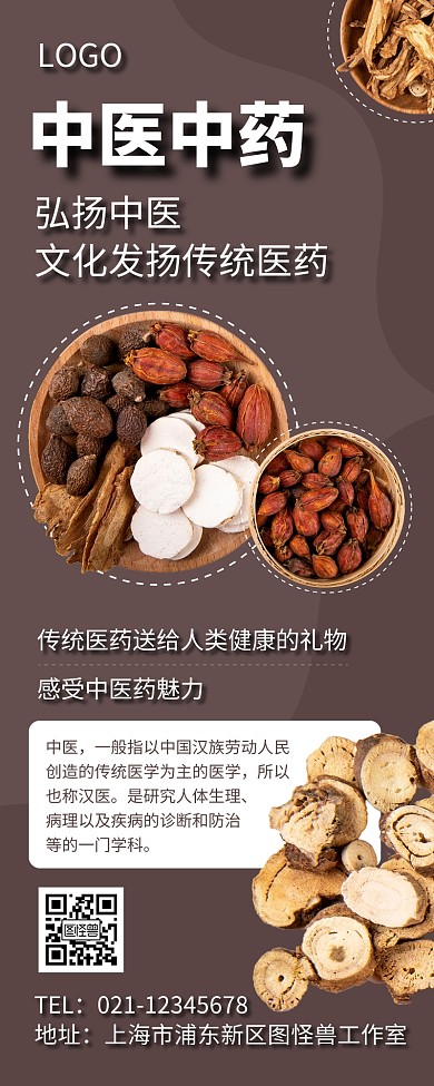 简约文艺中药中医手机营销长图