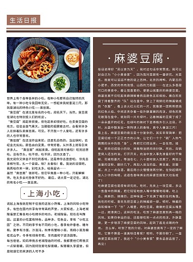 创意大气棕色美食生活日报日报简讯