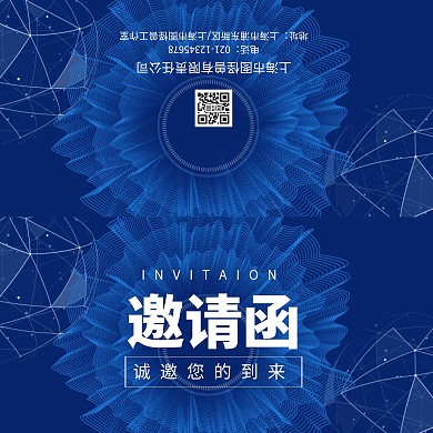 蓝色商务科技2020年展会邀请函双折页