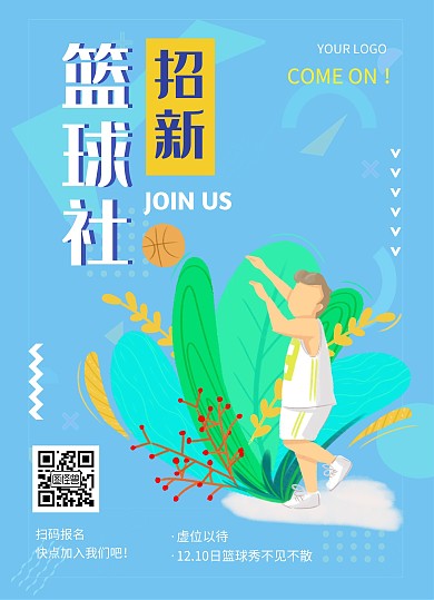 篮球社团招新宣传单蓝色扁平风格