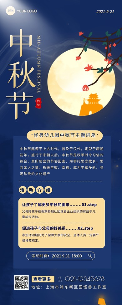 l蓝色扁平简约大气中秋节讲座营销长图