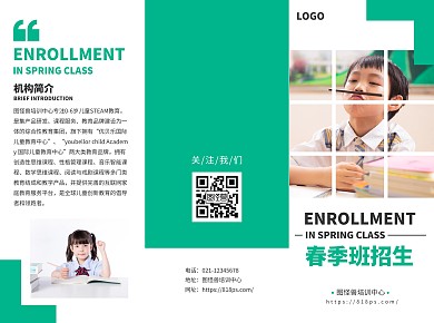 绿色简洁风春季招生宣传三折页