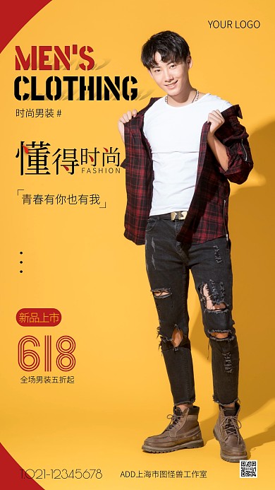 黄色大气简约风618男装特惠手机海报
