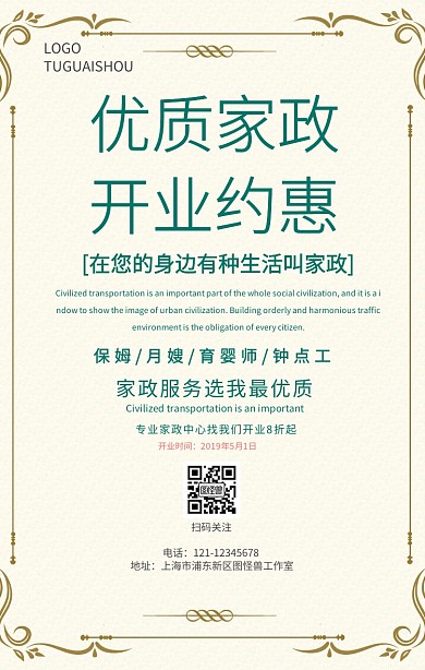 家政开业简约海报