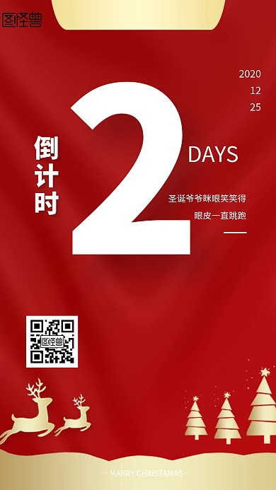 圣诞节创意倒计时手机海报