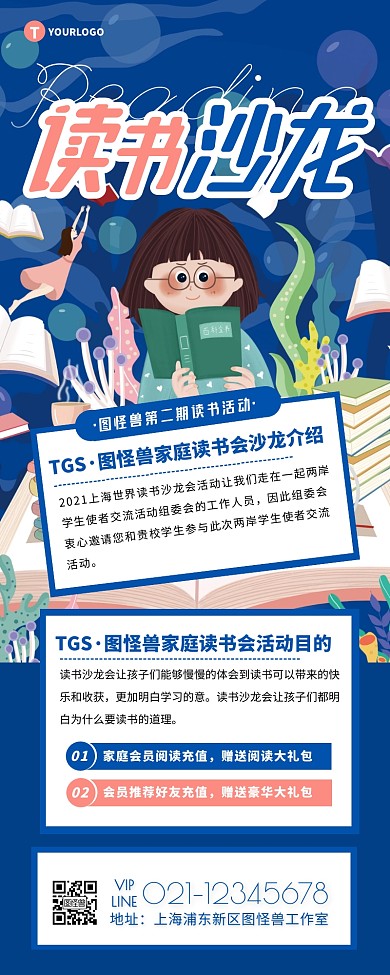 扁平卡通插画风读书沙龙活动宣传营销长图