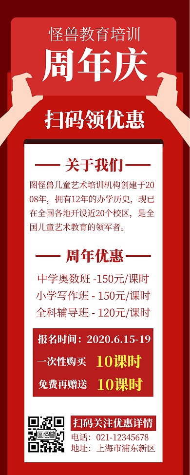 教育机构周年庆活动红色简约易拉宝