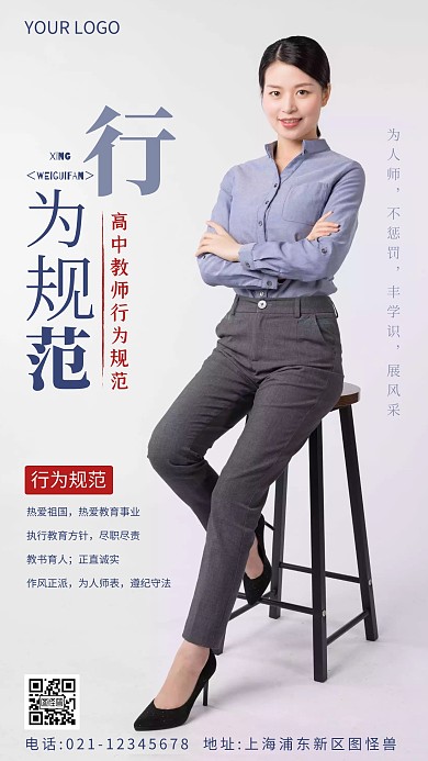 高中教师行为规范蓝色简约风摄影图海报