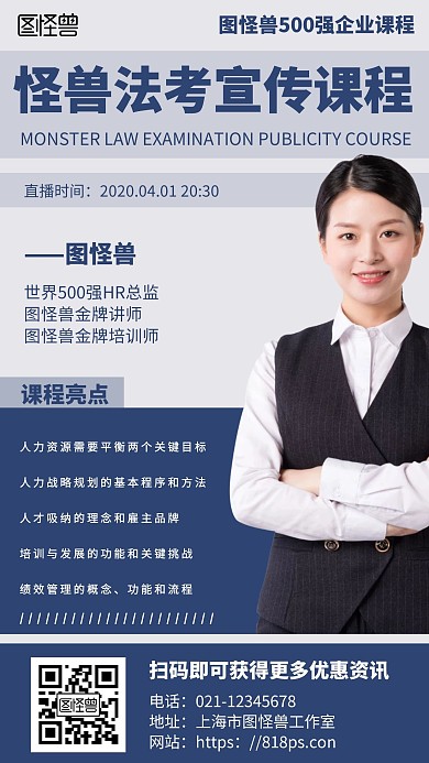 2020简约蓝色法考课程手机宣传海报